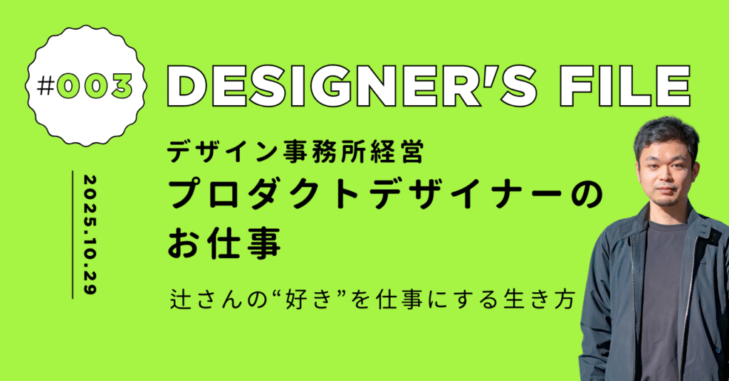 デザイナーズファイルバナー