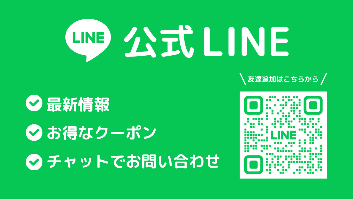 公式LINEバナー
