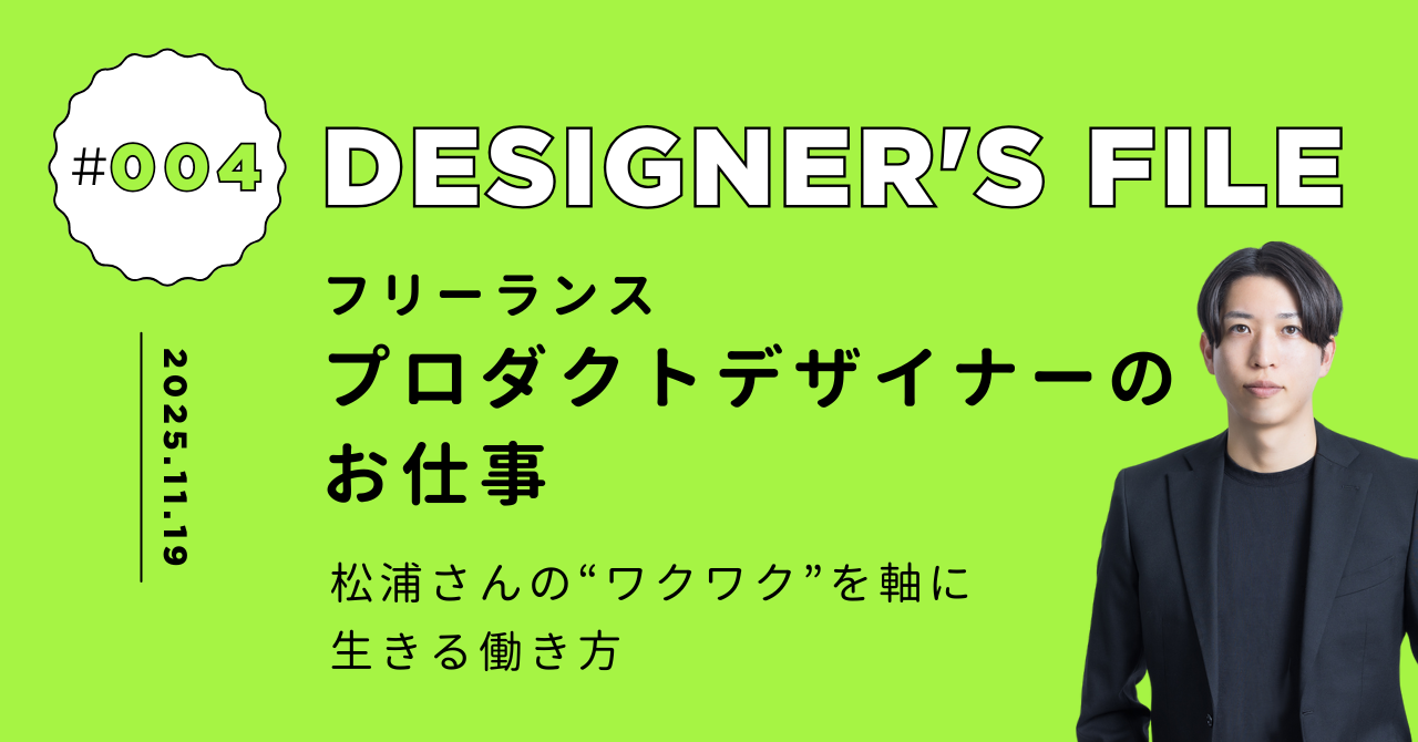 デザイナーズファイル004キービジュアル