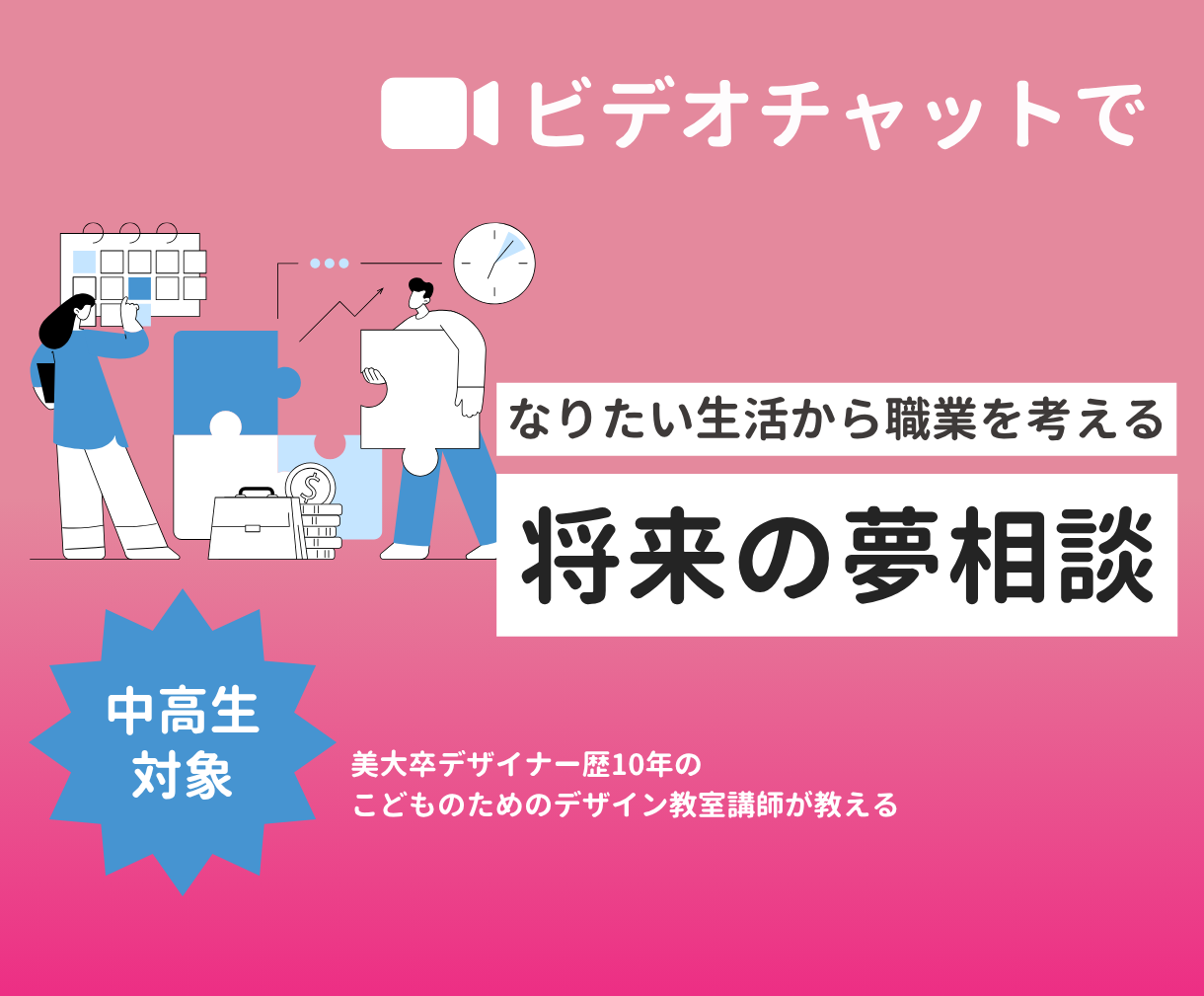 将来の夢相談キービジュアル