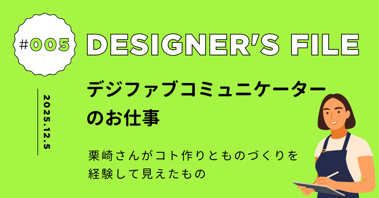 デザイナーズファイル005キービジュアル