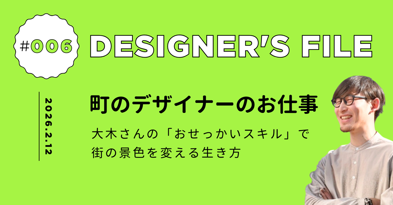 デザイナーズファイル006キービジュアル